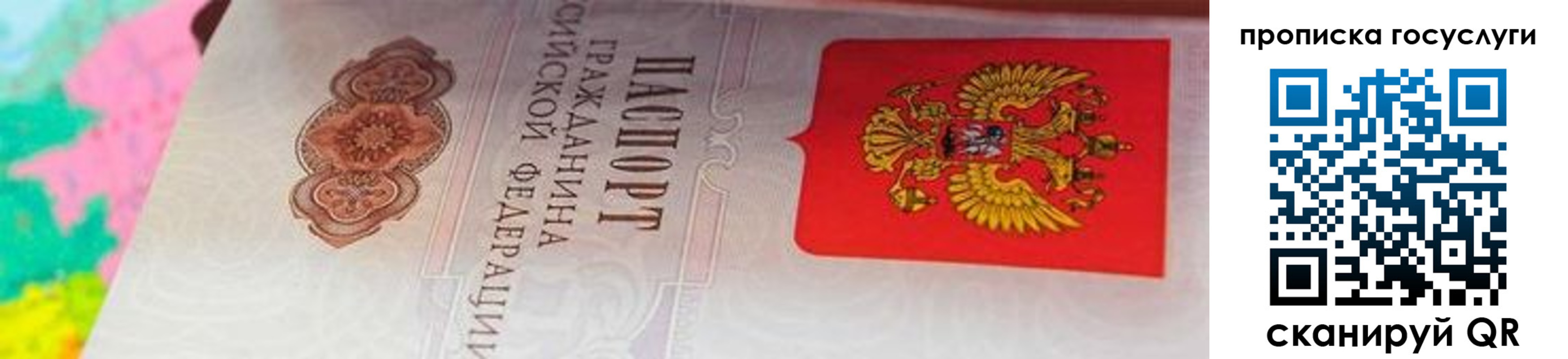 прописка штамп в Люберцах