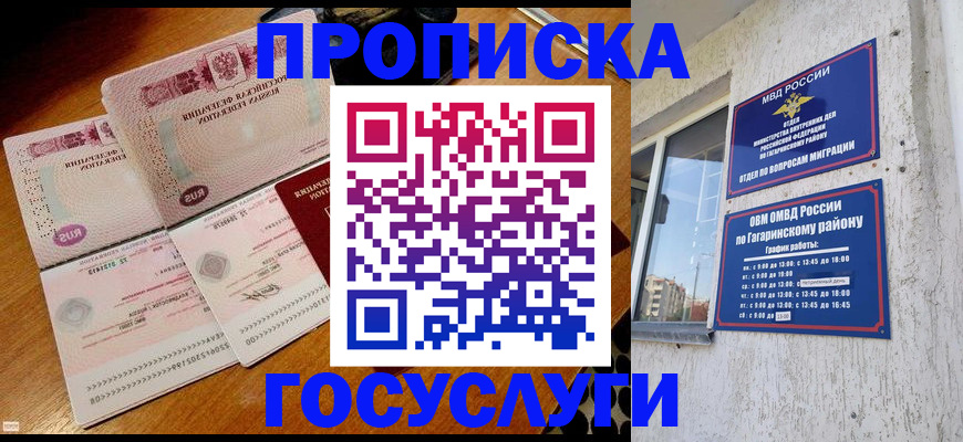 временная регистрация купить в Люберцах