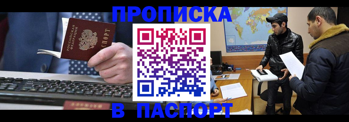 прописка гарантия в Люберцах