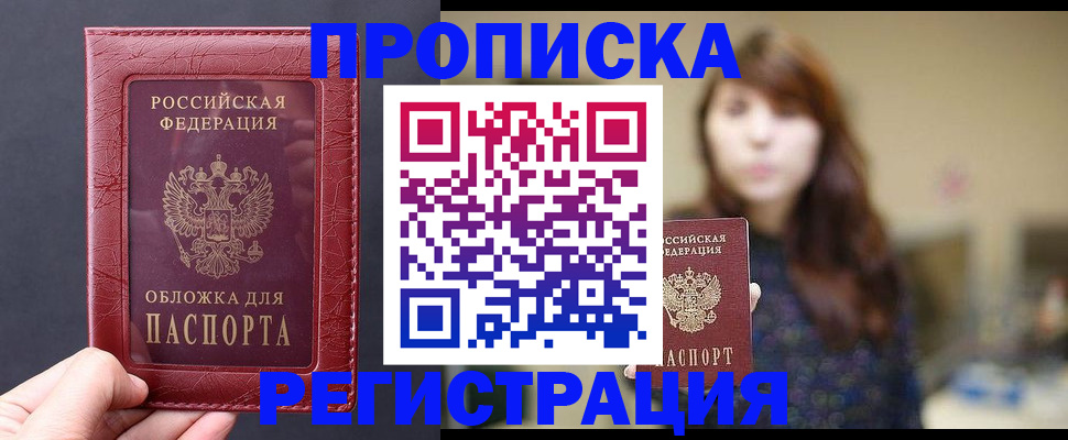 временная регистрация поиск в Люберцах