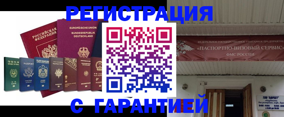 временная регистрация для школы в Люберцах