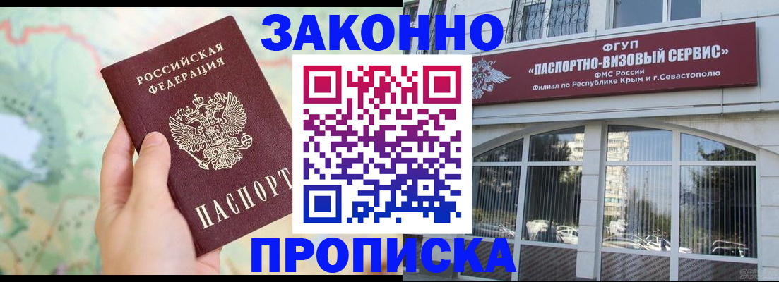 временная регистрация для школы в Люберцах